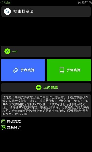 小趣空间app手表版