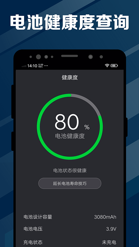 电池医生APP