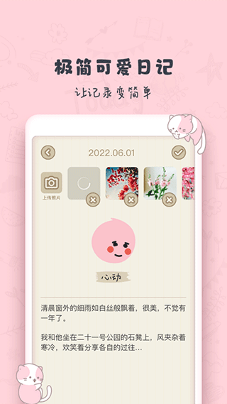 时光日记Mood app