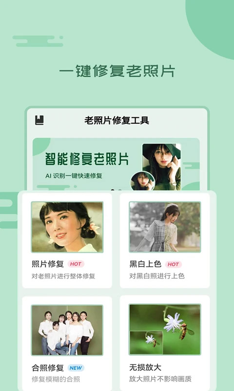 老照片修复工具app最新版本