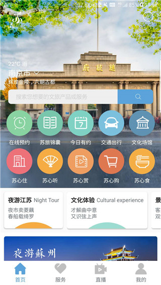 苏心游手机版