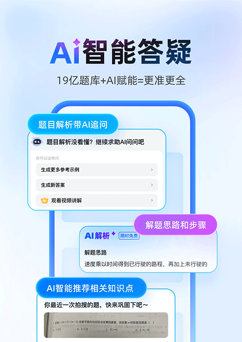 作业帮在线拍照解题
