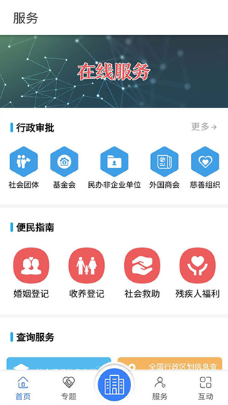 国家民政部官方app