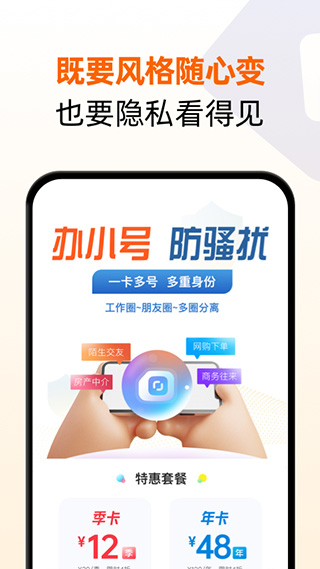 沃小号app官方版