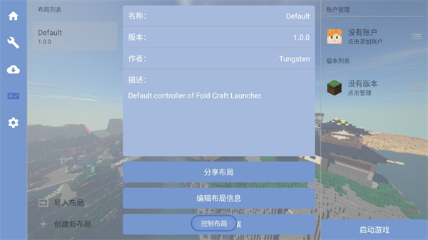fold craft launcher最新版