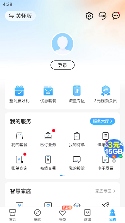 中国移动河南app官方版