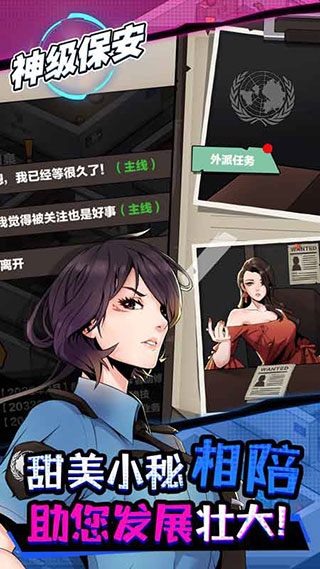 神级保安安卓版