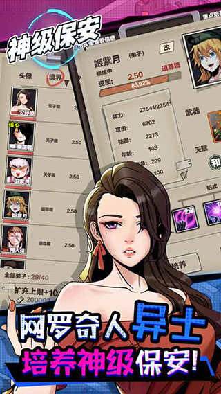 神级保安安卓版