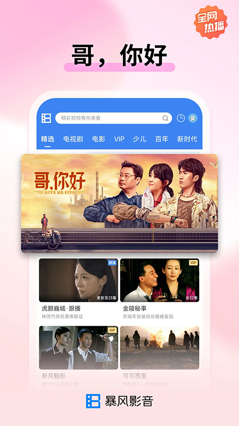 暴风影音app