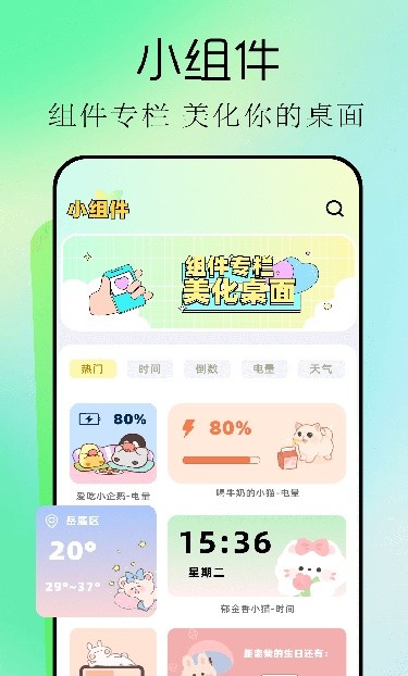 手机桌面主题app