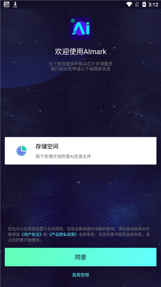 鲁大师AI评测app