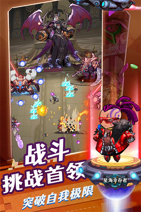 星海幸存者手游