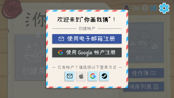 Draw&Guess手机版
