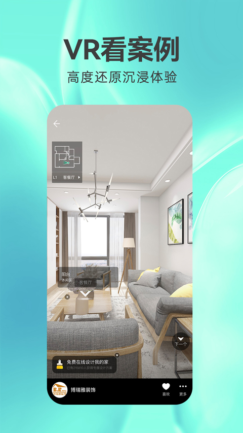 土巴兔3D装修设计app