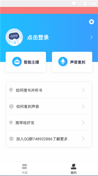 讯飞听书神器