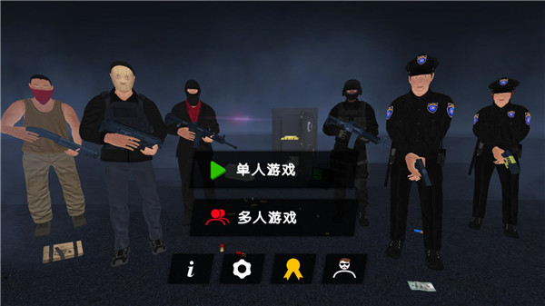 警察和强盗模拟器汉化版