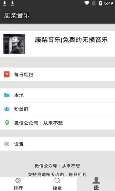 废柴音乐app