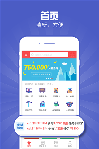 一品威客接单助手app