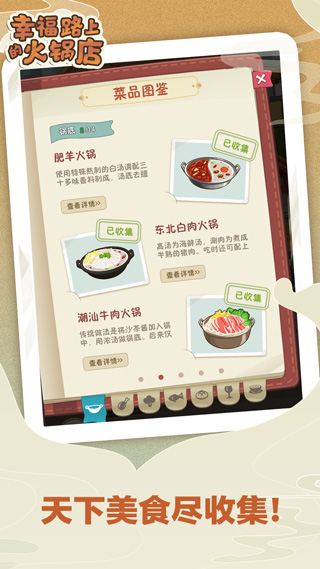 幸福路上的火锅店无限金币钻石版最新版