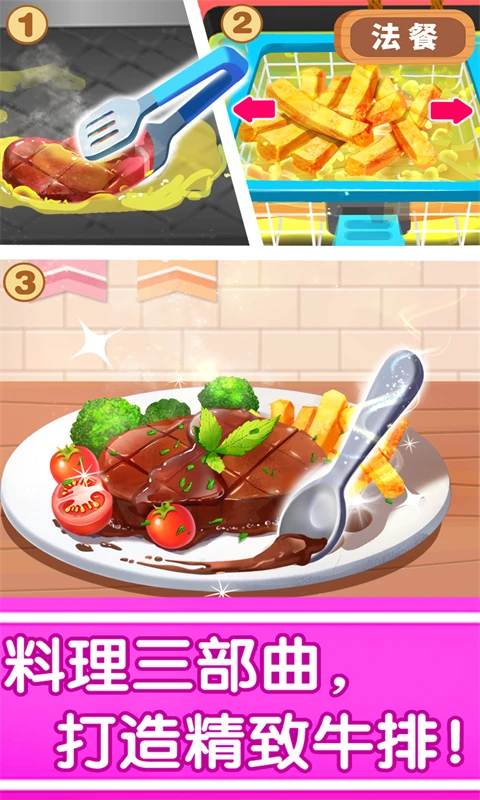 奇妙世界美食游戏最新版
