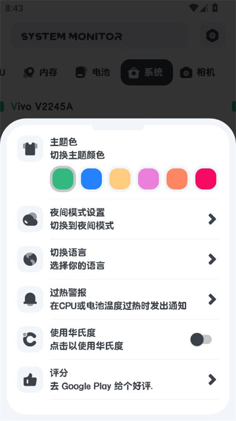 强力监测app