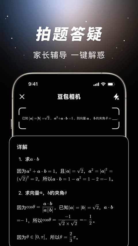 豆包安卓版