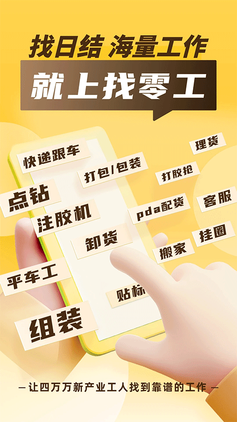 找零工平台app