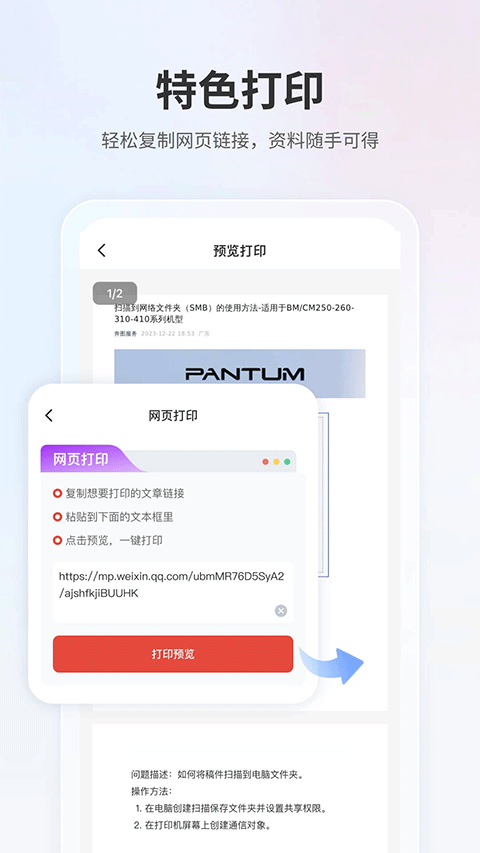 奔图打印app