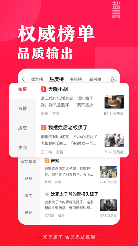 盐言故事官方版