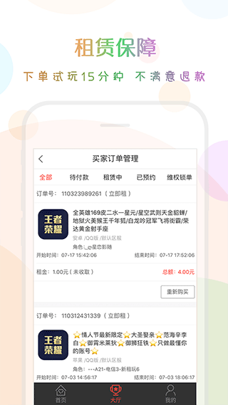 口袋租号app