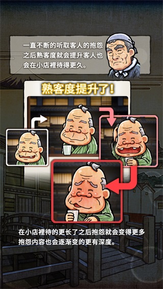 关东煮店人情故事2游戏