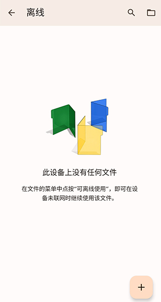 Google文档app