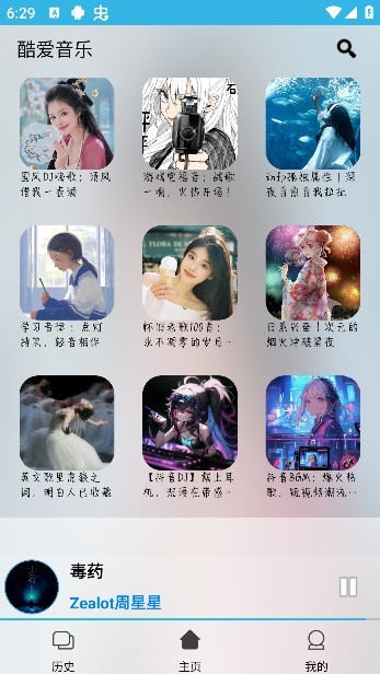 废柴音乐app
