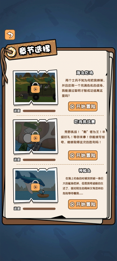 火柴人逃亡日记