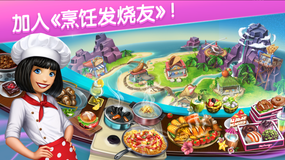 烹饪发烧友官方正版