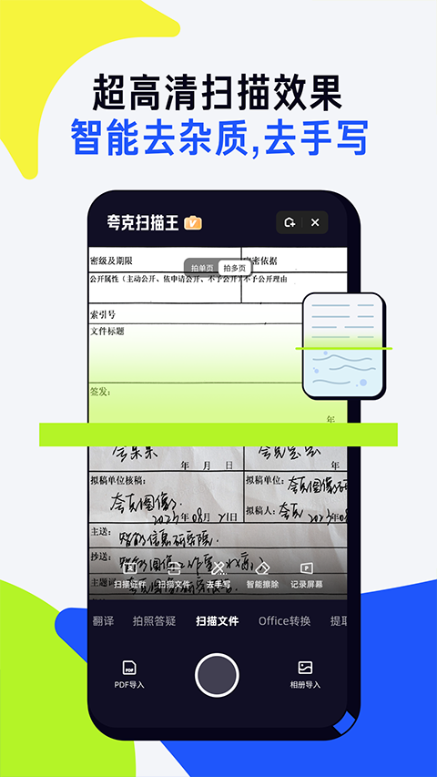 夸克扫描王app官方版