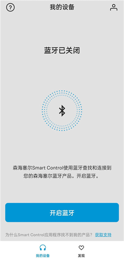森海塞尔app安卓版