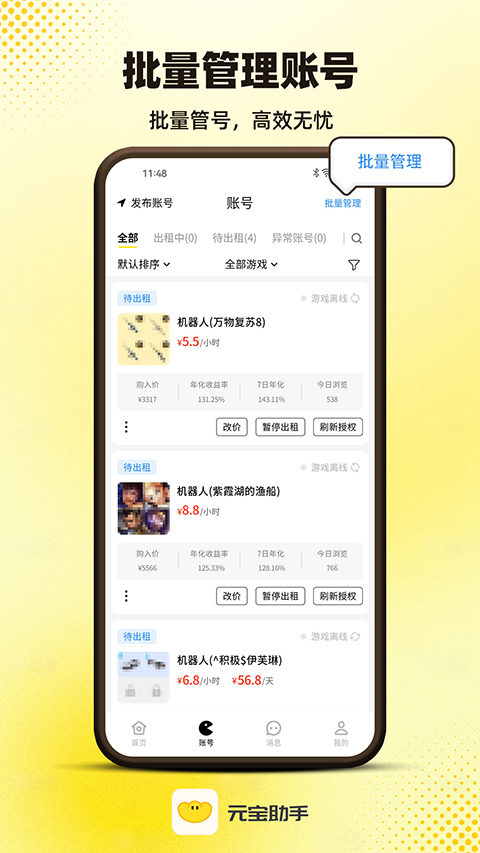元宝助手app