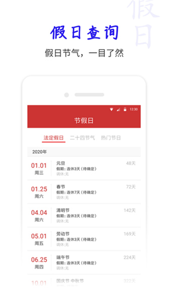 桔子万年历App精简版