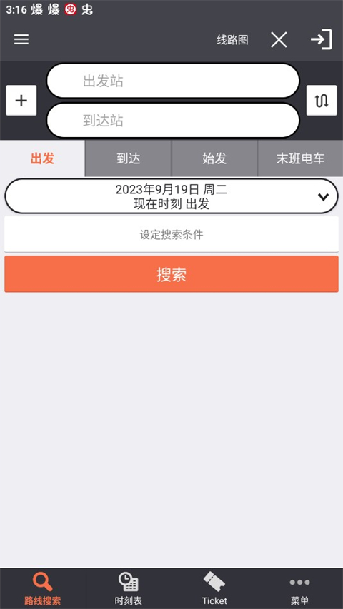 乘换案内日本版手机版