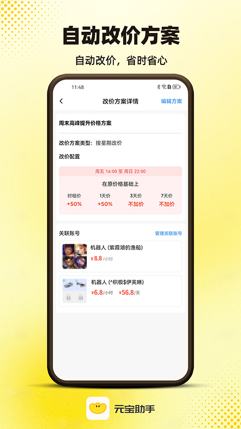 元宝助手app