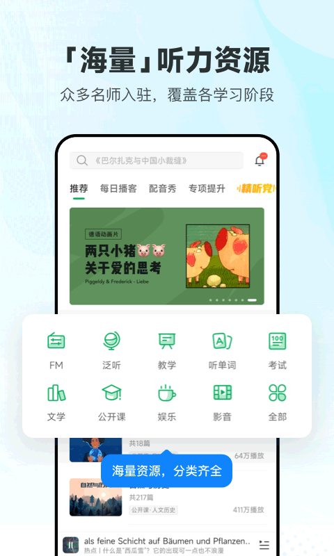 每日德语听力手机版