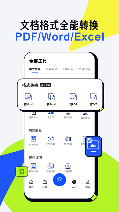 夸克扫描王app官方版