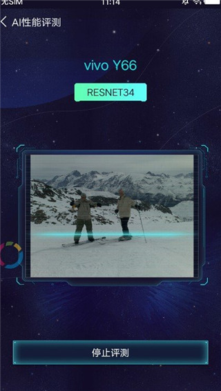 鲁大师AI评测app