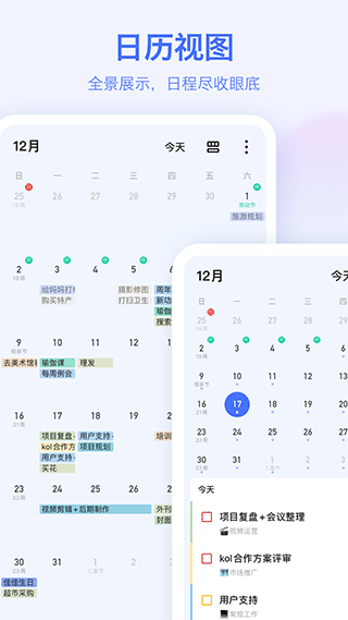 滴答清单高级会员版