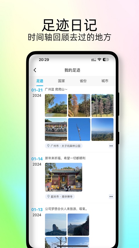 足迹时光机app