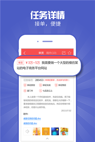 一品威客接单助手app