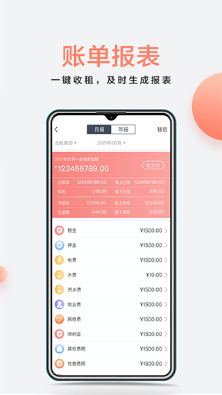 房利来官方版