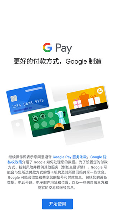 谷歌钱包最新版