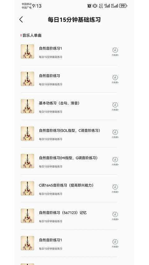 随身吉他谱app